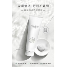 芙泊姿氨基酸净透洁颜素 