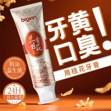 【拒绝牙黄口臭】兰香桂花牙膏美白去黄烟渍清新口气深层清洁留香3支