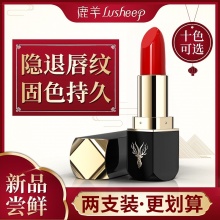 鹿羊孕妇可选不沾杯不掉色口红 2支