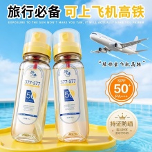 诗辞-理诗曼多效美白水晶防晒喷雾  祛斑美白类，防晒类(SPF50+,PA+++)