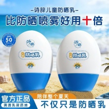 诗辞儿童保湿防晒乳  防晒类(SPF50,PA+++)