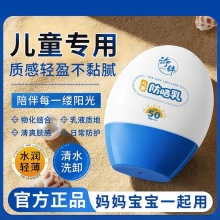 诗辞儿童保湿防晒乳  防晒类(SPF50,PA+++)