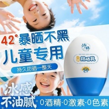 诗辞儿童保湿防晒乳  防晒类(SPF50,PA+++)