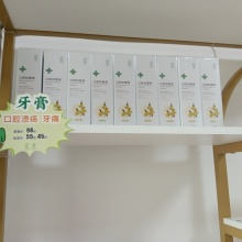 口腔抑菌膏