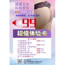 99元臀疗体验卡