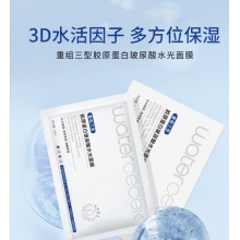 watercecek 胶原蛋白玻尿酸水光面膜 1盒