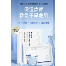 watercecek 胶原蛋白玻尿酸水光面膜 1盒