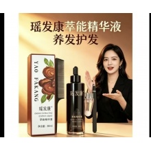 瑶发康萃能精华液 