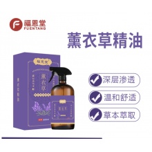 福恩堂薰衣草保健精油500ml