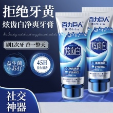 百力巨人冰感炫齿白牙膏薄荷味 2支