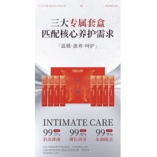 闺房M语·温润暖宫套