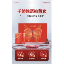闺房M语 千娇魅语抑菌套