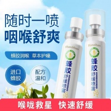 Hanzhhao 蜂胶舒缓喷雾2瓶