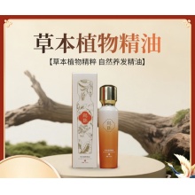 乌珠草本植物精油护发精油50ml