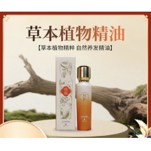 乌珠草本植物精油护发精油50ml