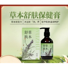 乌珠草本舒肤保健膏草本植物舒肤沐浴露