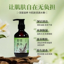 乌珠草本舒肤保健膏草本植物舒肤沐浴露