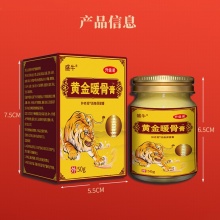 盛牛 黄金暖骨膏2瓶