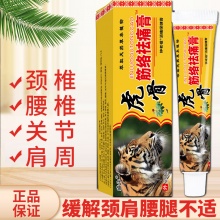 虎筋络祛痛膏 3支
