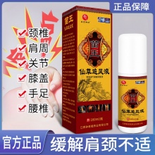 苗王 仙草追风液2瓶