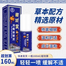 藏域堂消痛保健液 2盒