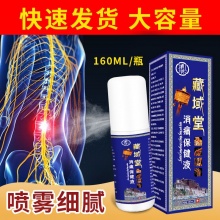 藏域堂消痛保健液 2盒