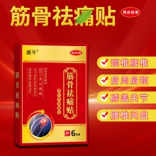 盛牛筋骨祛痛贴 5盒
