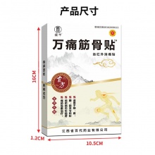 万痛筋骨贴10盒