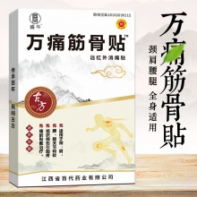 万痛筋骨贴10盒