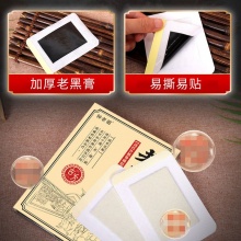 钟老祖老黑膏 5盒