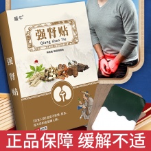 强肾贴5盒