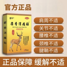 麝香消痛贴 5盒