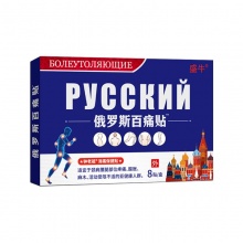 俄罗斯百痛贴 10盒