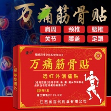 红色万通筋骨贴 10盒