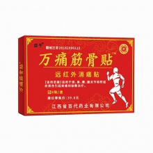 红色万通筋骨贴 10盒