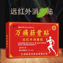 红色万通筋骨贴 10盒