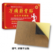 红色万通筋骨贴 10盒