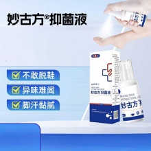 妙古方抑菌液