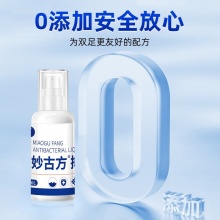 妙古方抑菌液