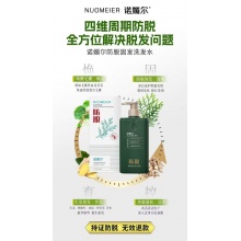 诺媚尔 防脱固发洗发水2瓶