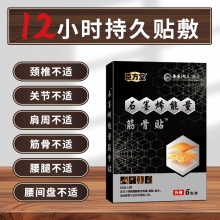 石墨烯能量筋骨贴 5盒