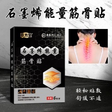 石墨烯能量筋骨贴 5盒
