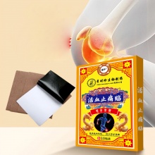 活血止痛贴 5盒