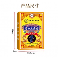 活血止痛贴 5盒