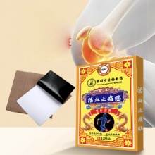 活血止痛贴 5盒