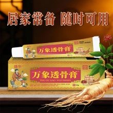 万象透骨膏 3盒