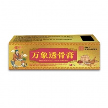 万象透骨膏 3盒
