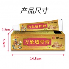 万象透骨膏 3盒