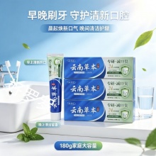 洁美达云南草本减口臭牙膏180g 3盒