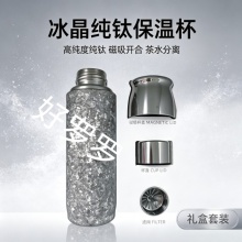 冰晶纯纯钛400ml